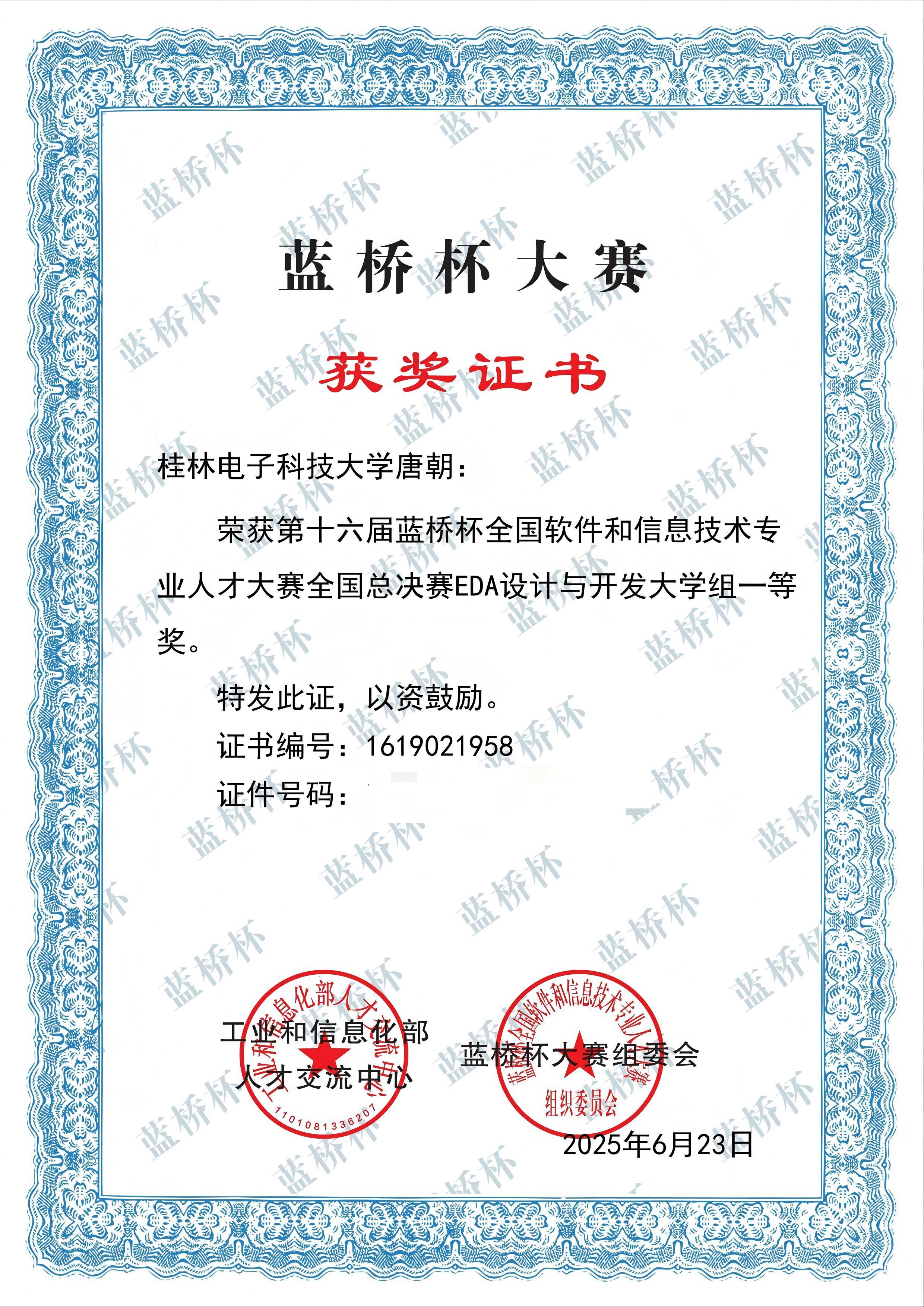 十六届蓝桥杯EDA国赛一等奖