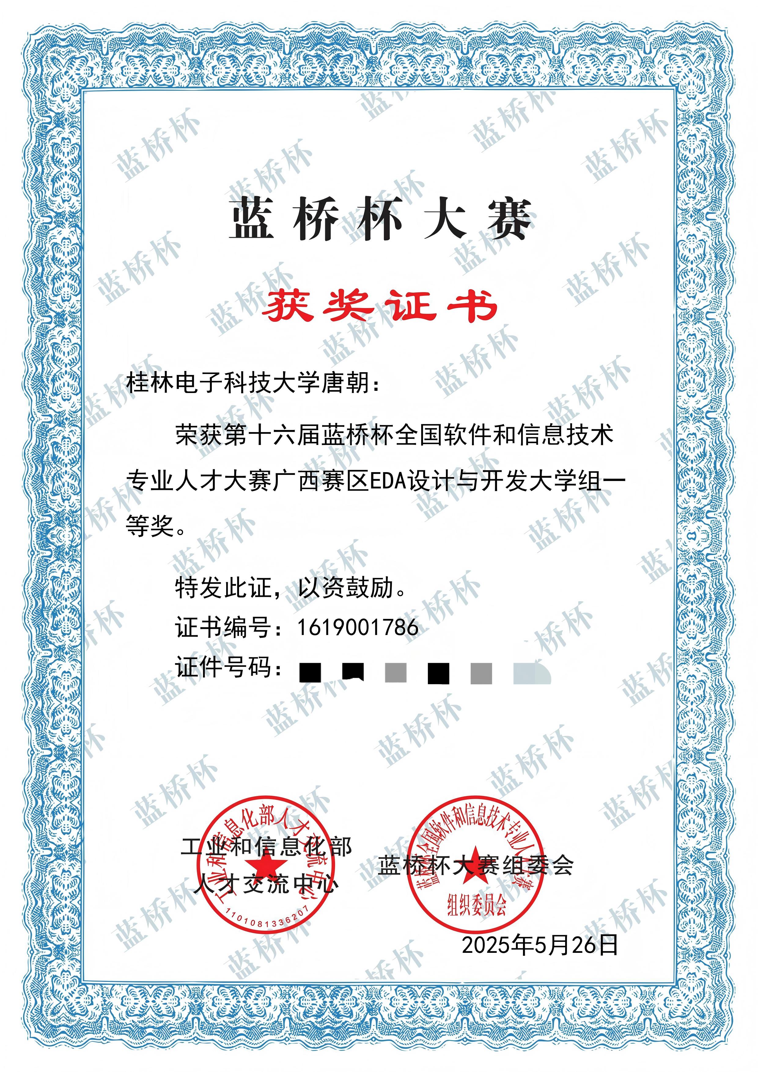 十六届蓝桥杯EDA省赛一等奖