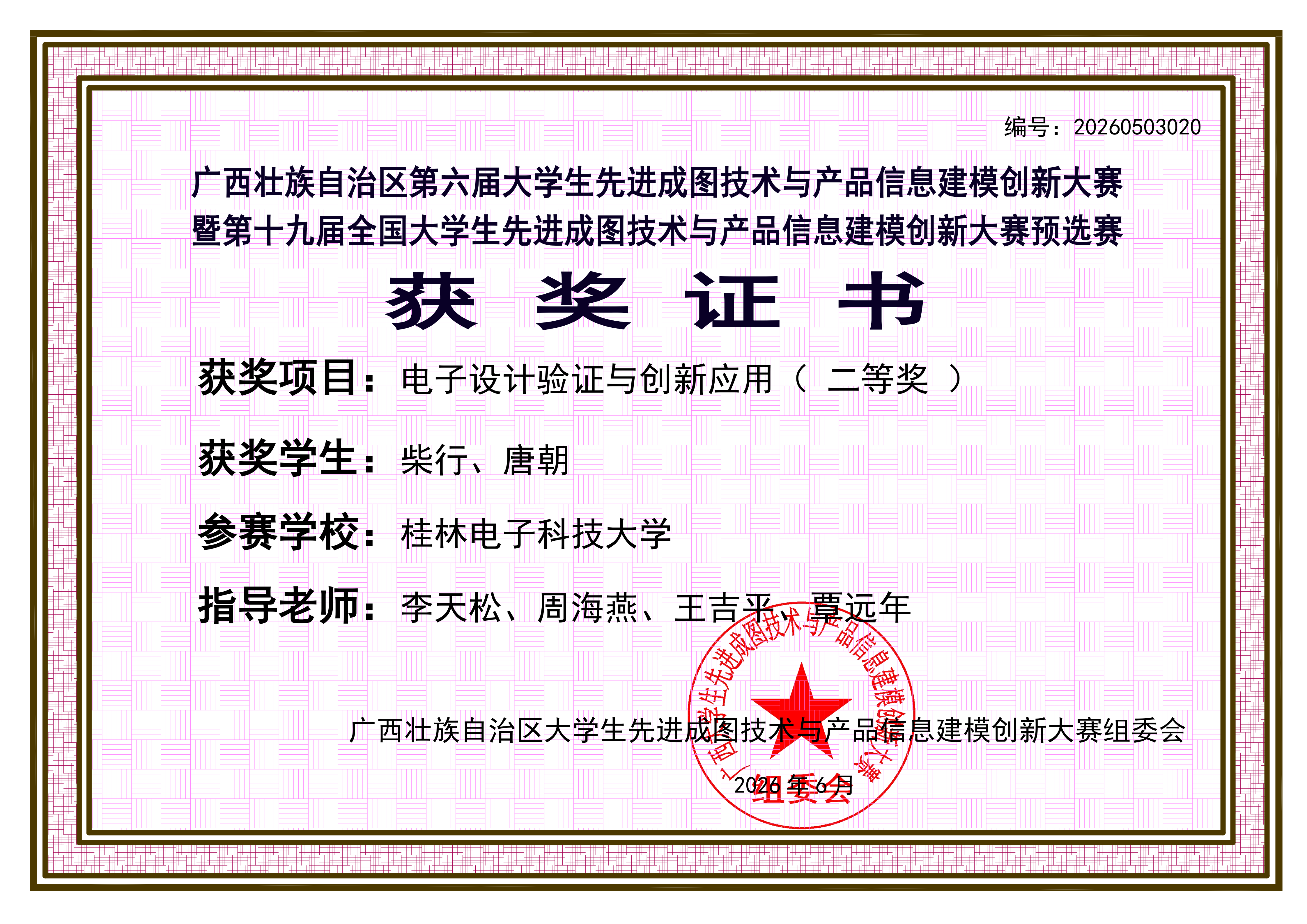 十九届先进成图开放赛道省赛二等奖
