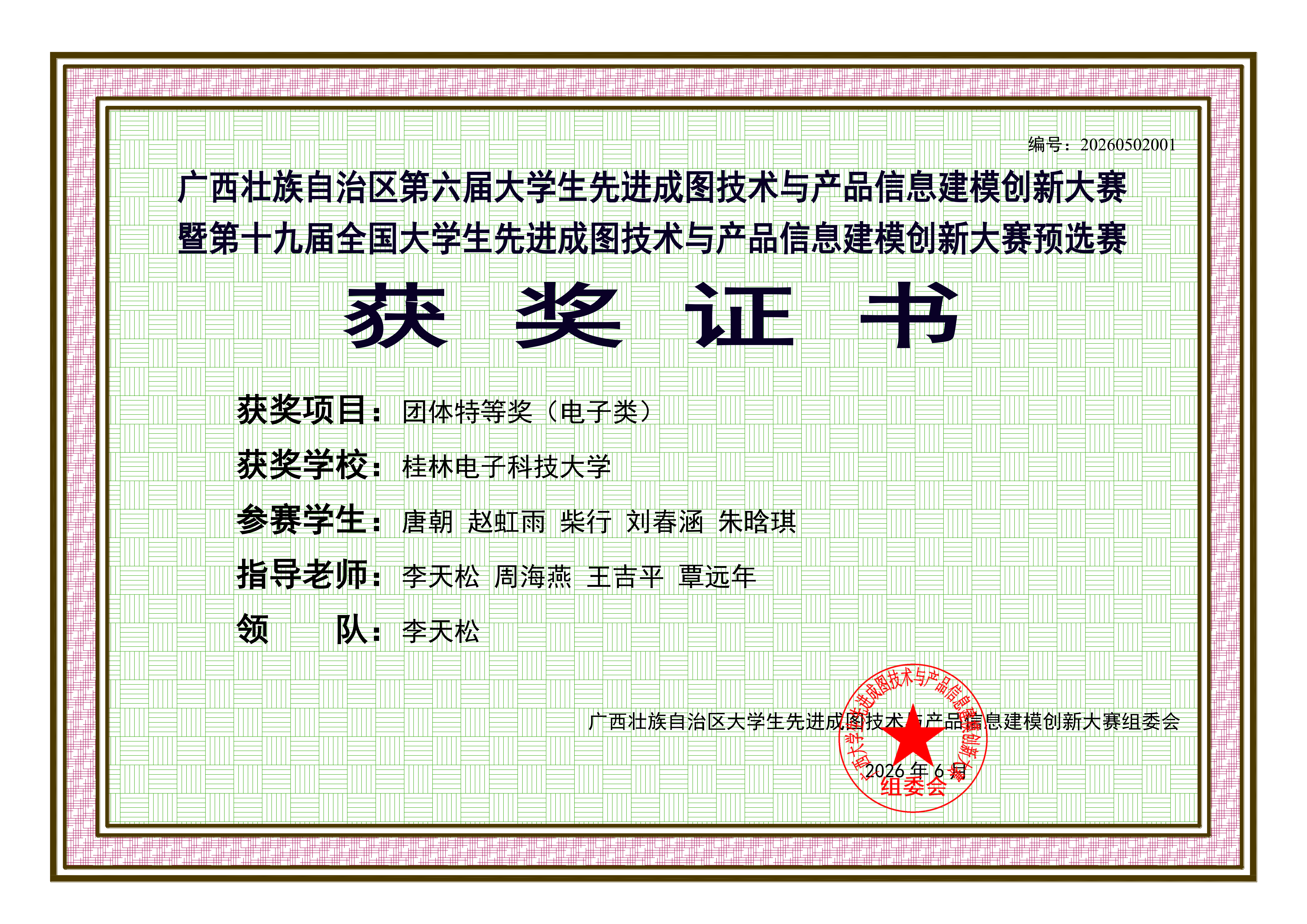 十九届先进成图省赛团体类特等奖
