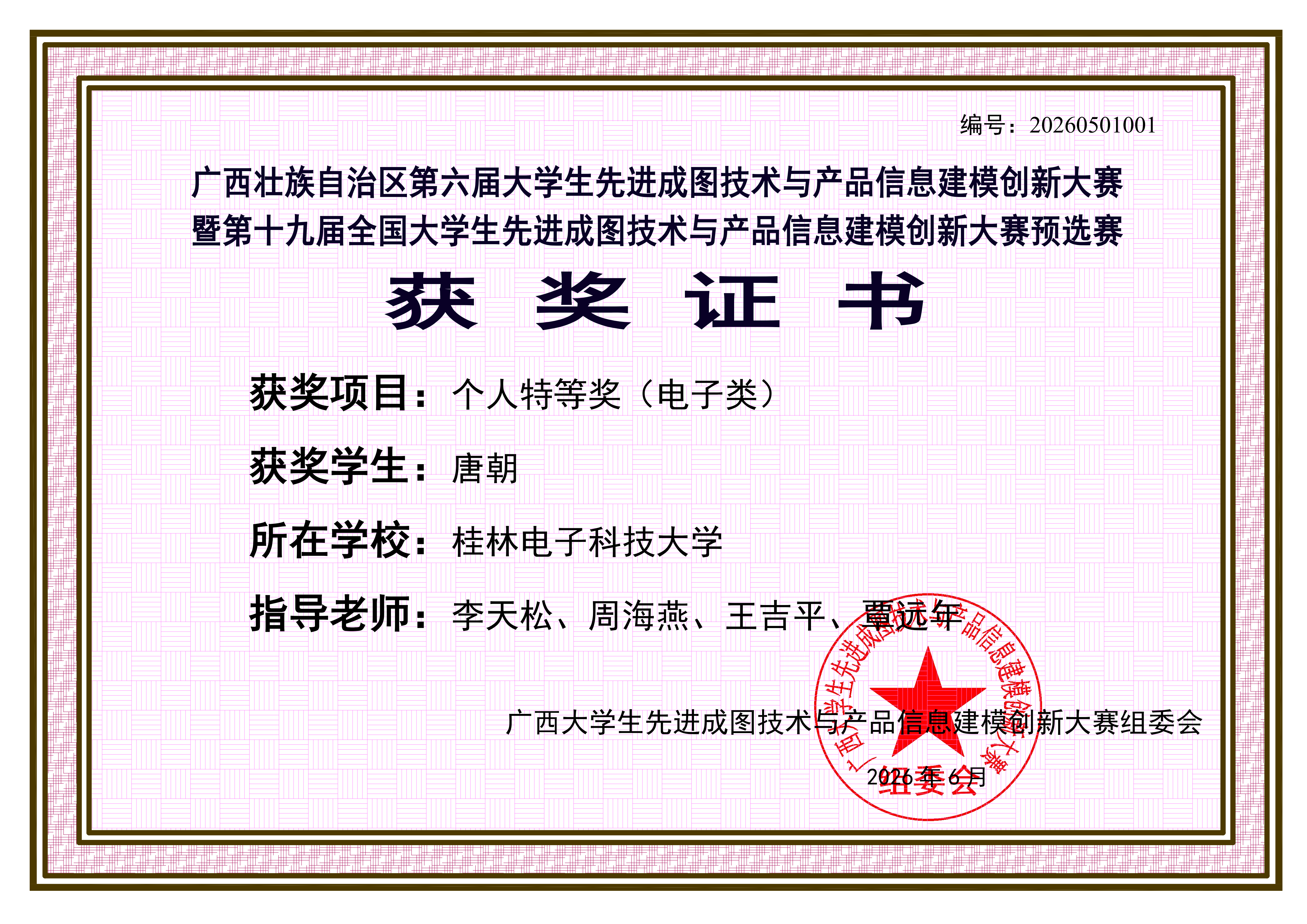 十九届先进成图省赛特等奖